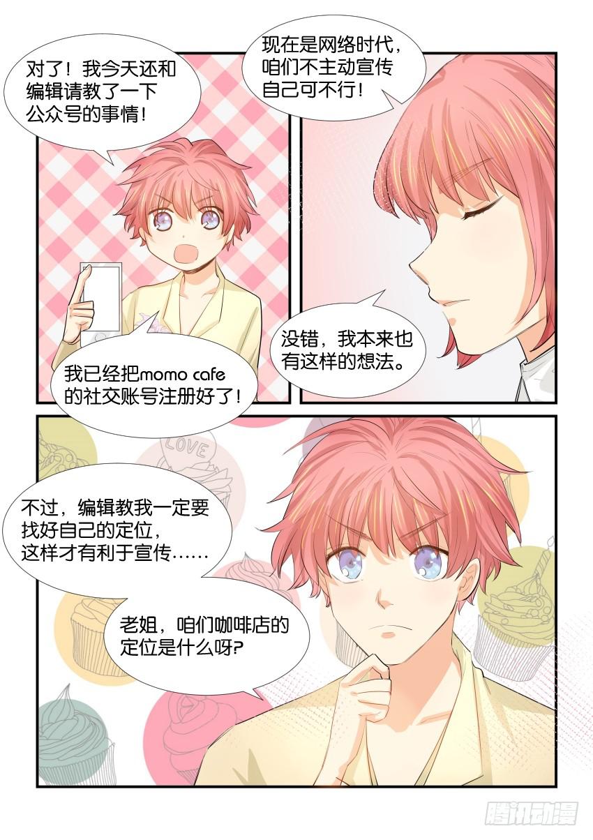 《白桃屋》第四十话 第14页