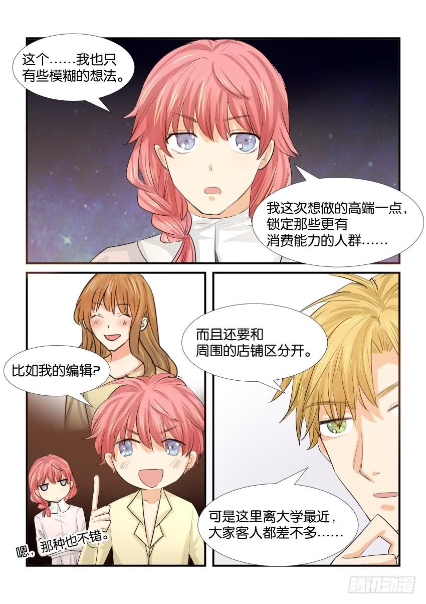 《白桃屋》第四十话 第15页