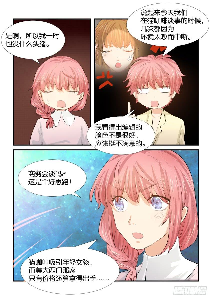 《白桃屋》第四十话 第16页