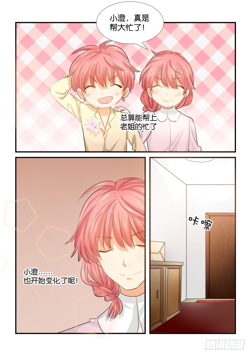 《白桃屋》第四十话 第17页