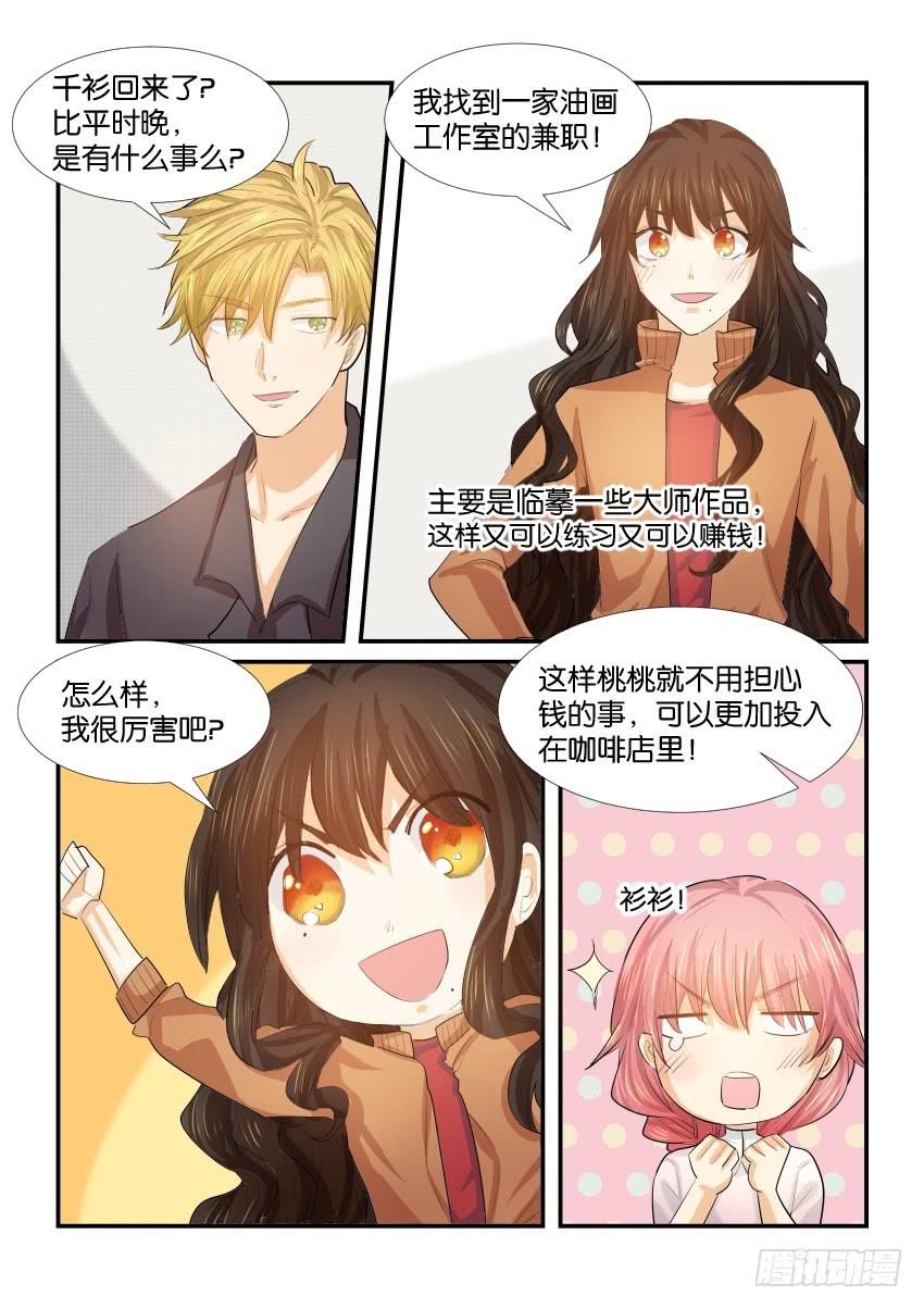 《白桃屋》第四十话 第18页