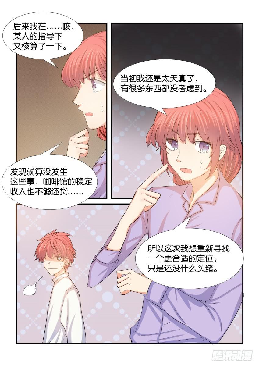 《白桃屋》第四十话 第2页