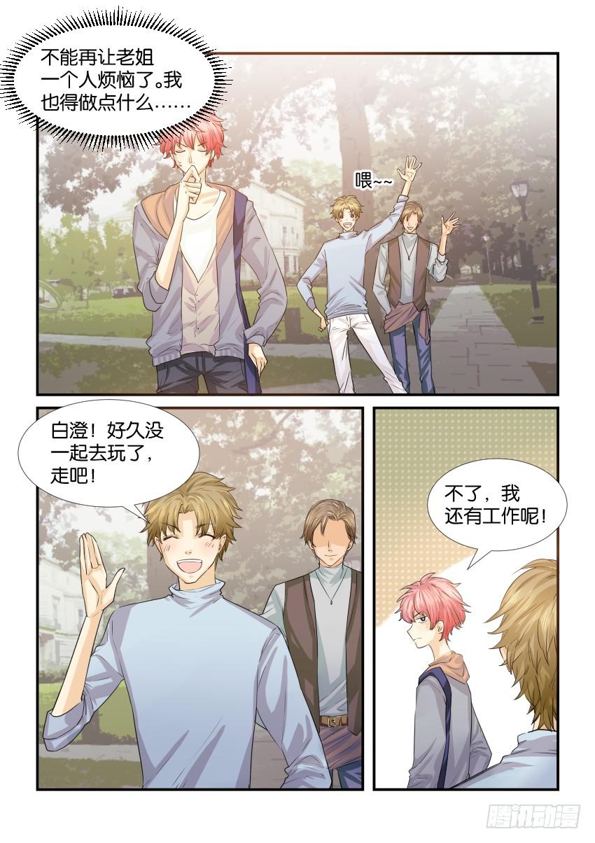 《白桃屋》第四十话 第3页