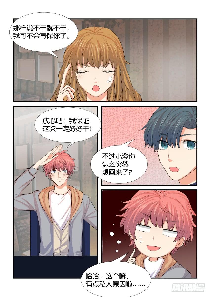 《白桃屋》第四十话 第9页