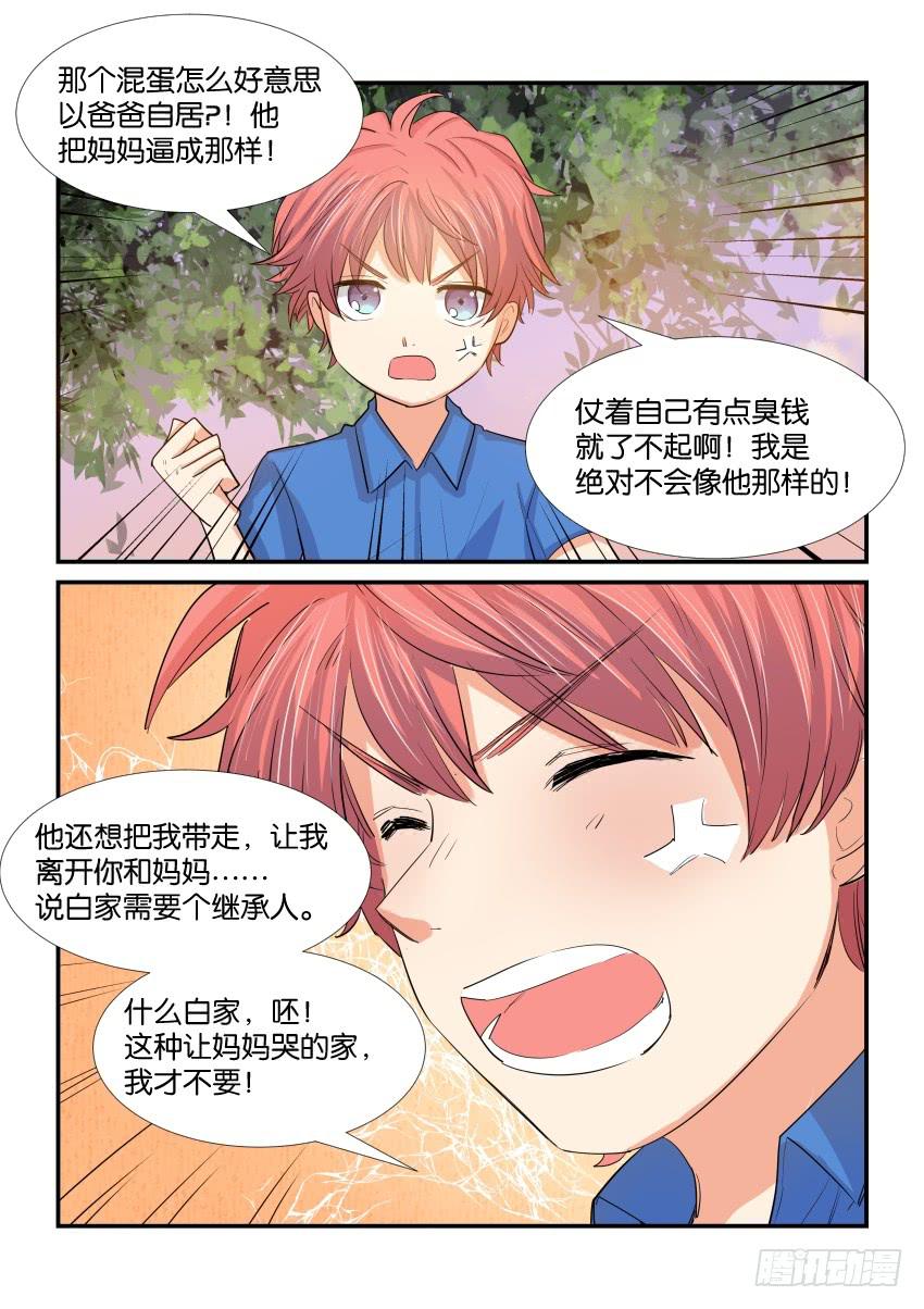 《白桃屋》第三十七话 第10页