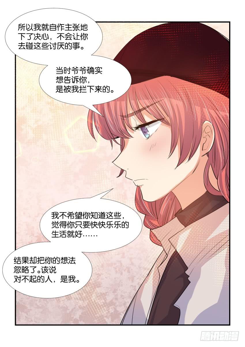 《白桃屋》第三十七话 第11页
