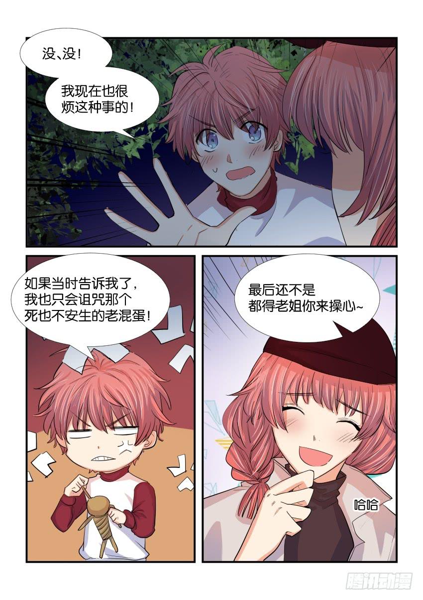 《白桃屋》第三十七话 第12页