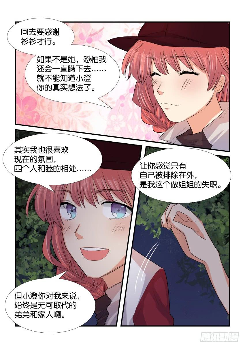 《白桃屋》第三十七话 第13页