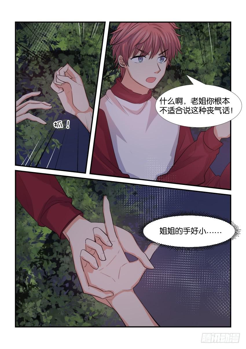 《白桃屋》第三十七话 第14页