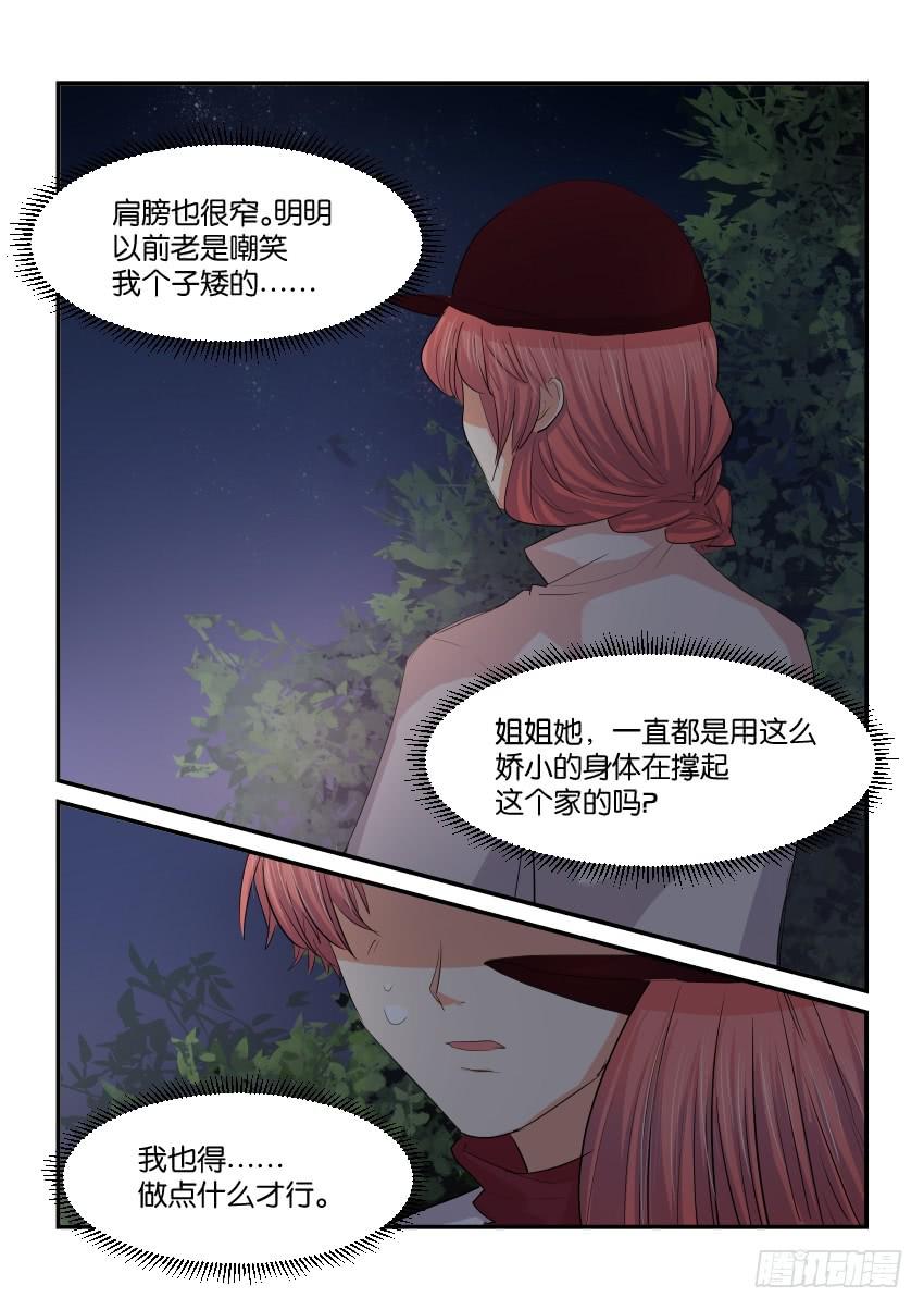 《白桃屋》第三十七话 第15页