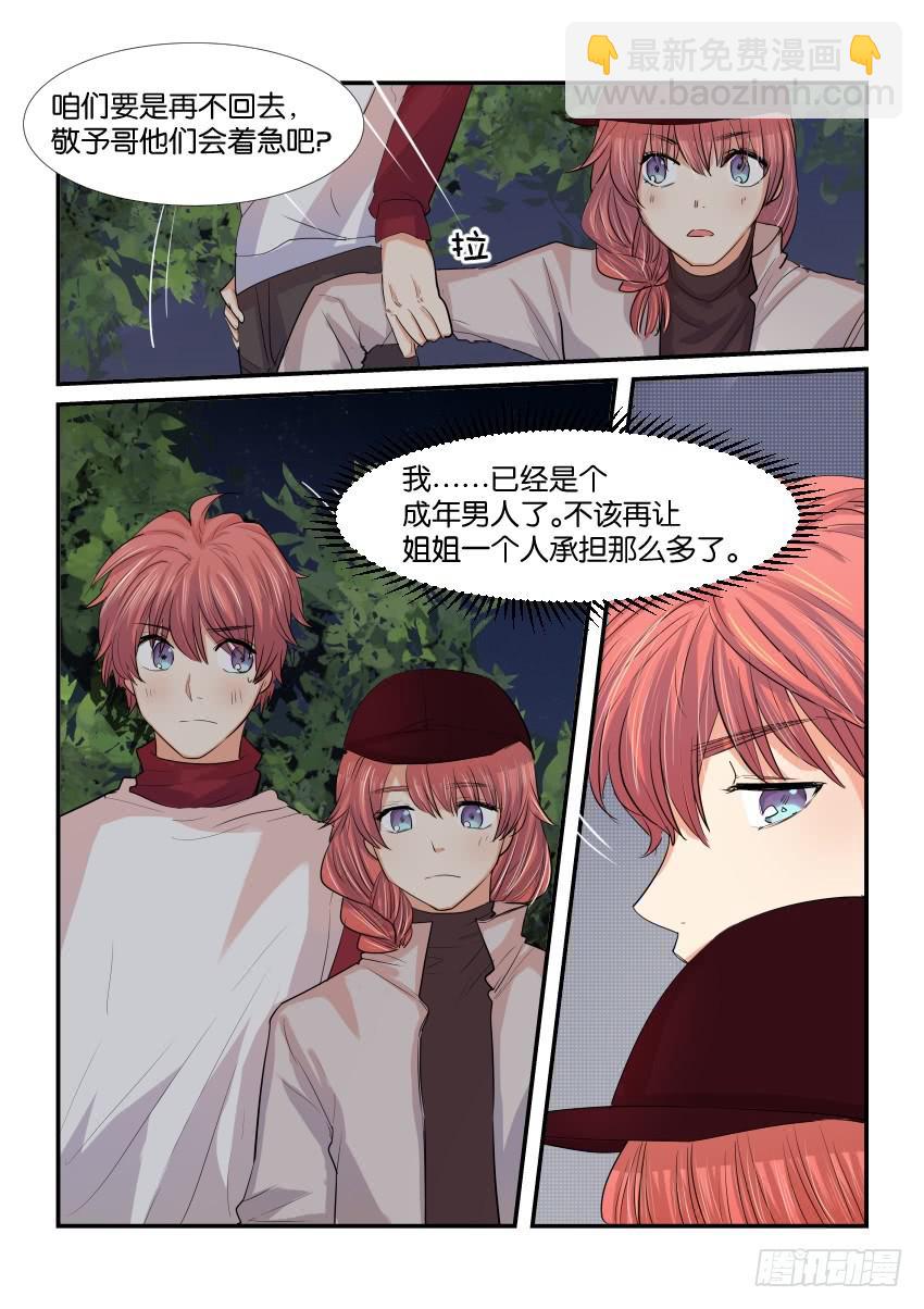 《白桃屋》第三十七话 第17页