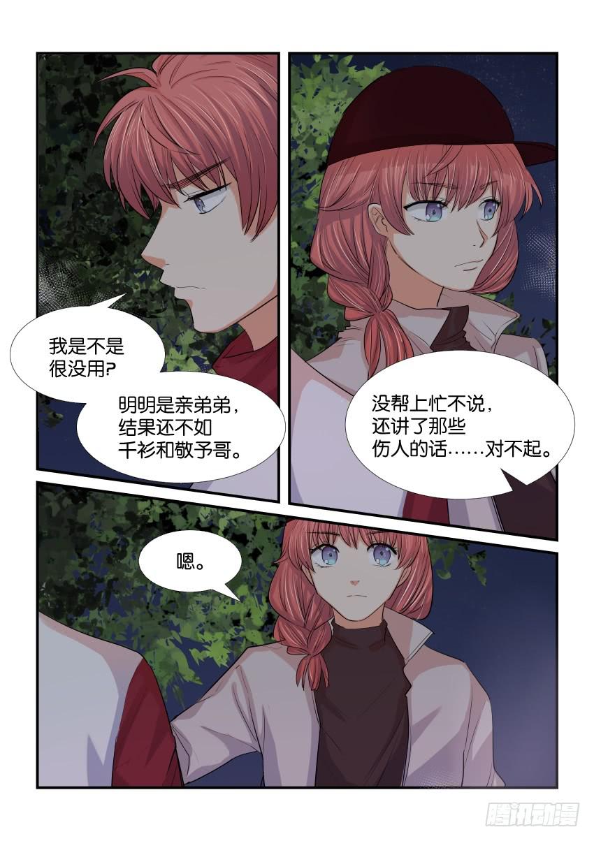 《白桃屋》第三十七话 第4页