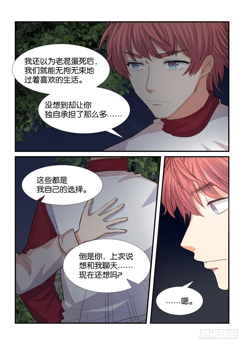 《白桃屋》第三十七话 第5页