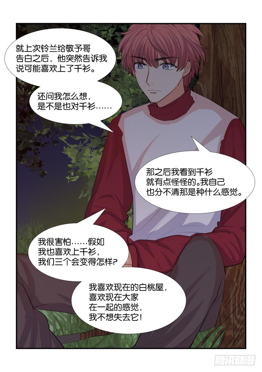 《白桃屋》第三十七话 第6页