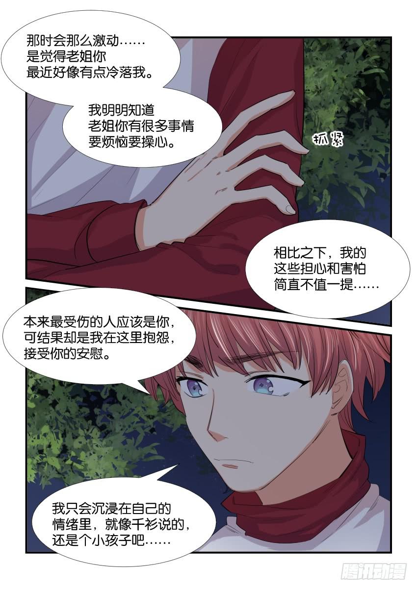 《白桃屋》第三十七话 第8页