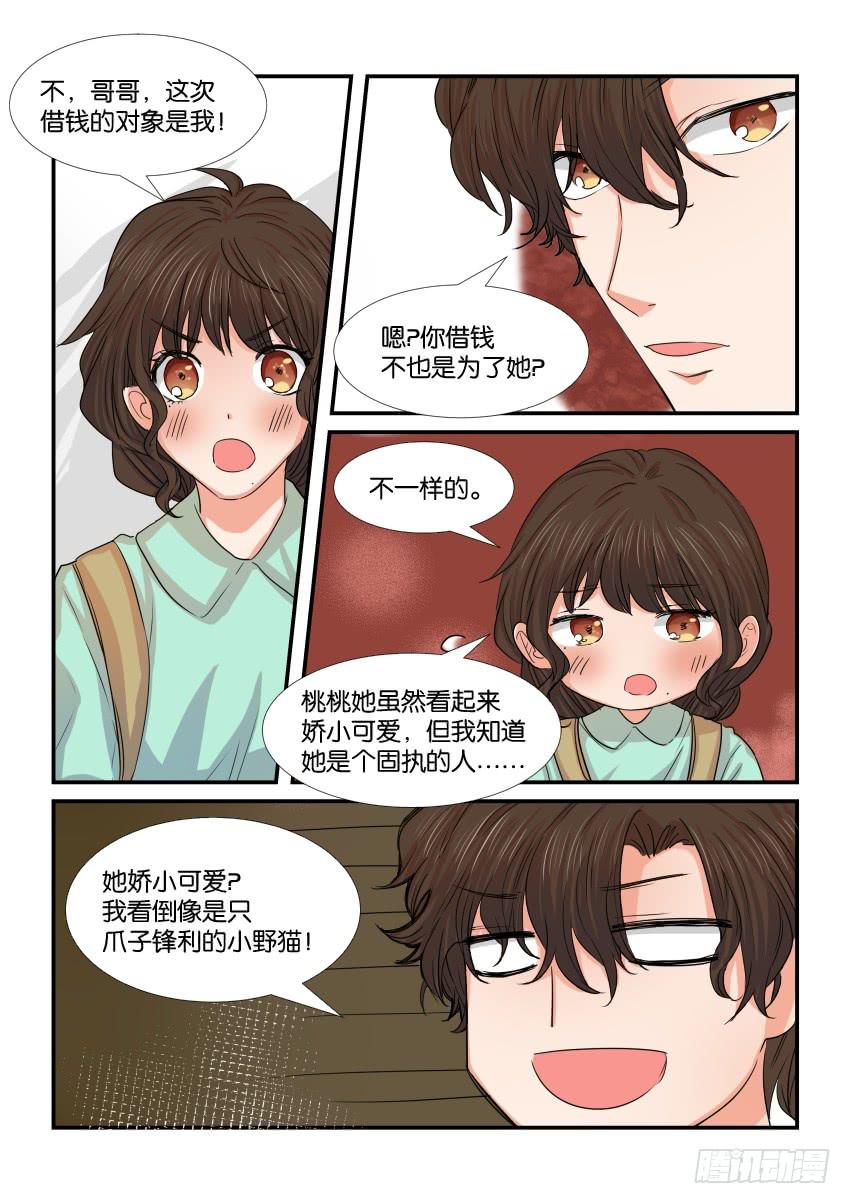 《白桃屋》第三十九话 第10页