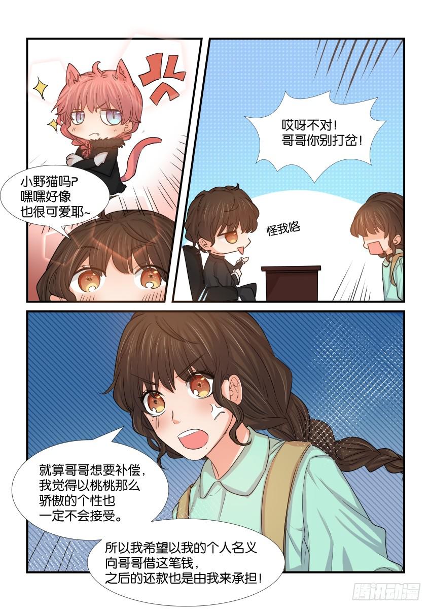 《白桃屋》第三十九话 第11页