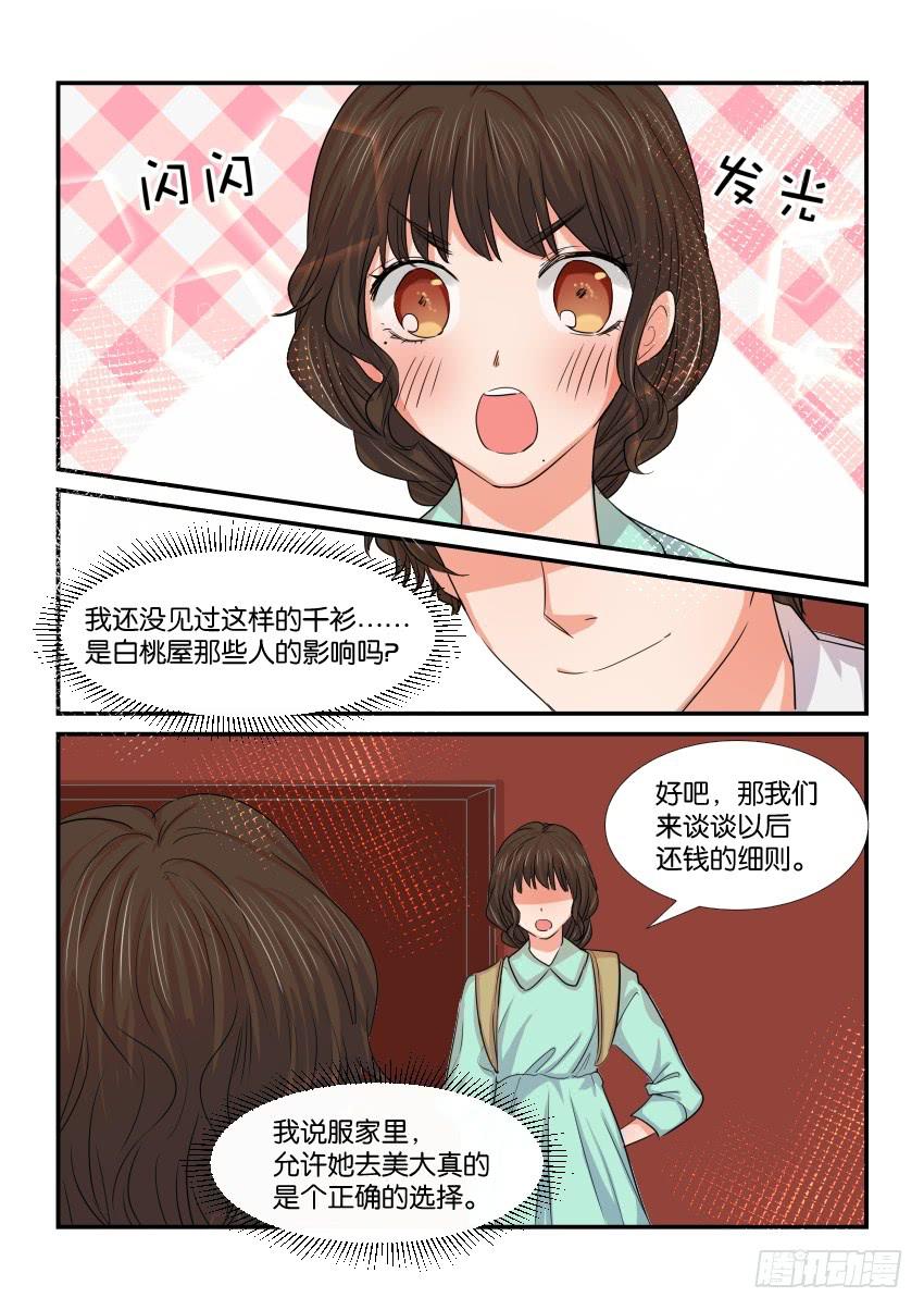 《白桃屋》第三十九话 第13页