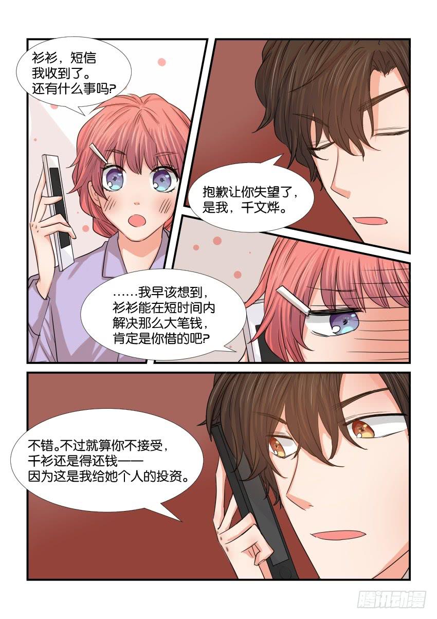 《白桃屋》第三十九话 第16页