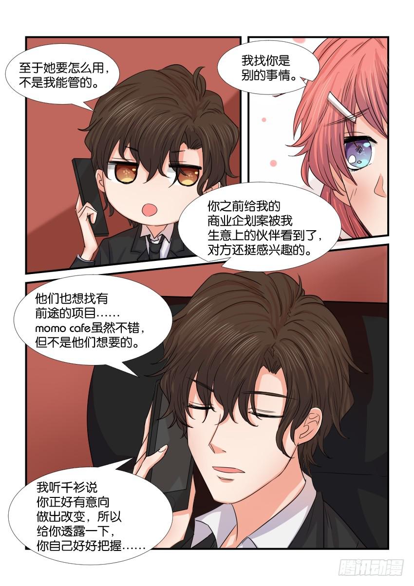 《白桃屋》第三十九话 第17页