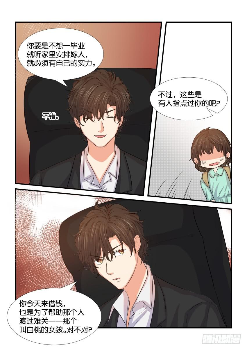 《白桃屋》第三十九话 第4页