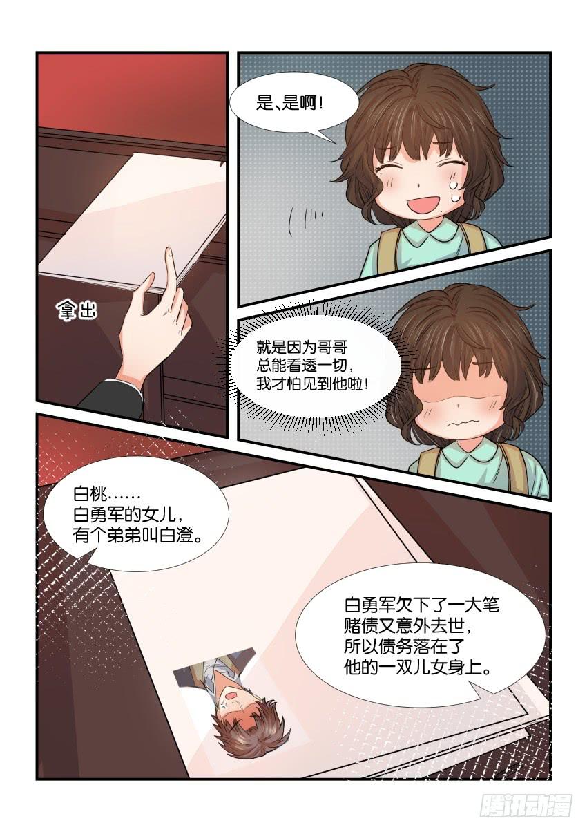 《白桃屋》第三十九话 第5页