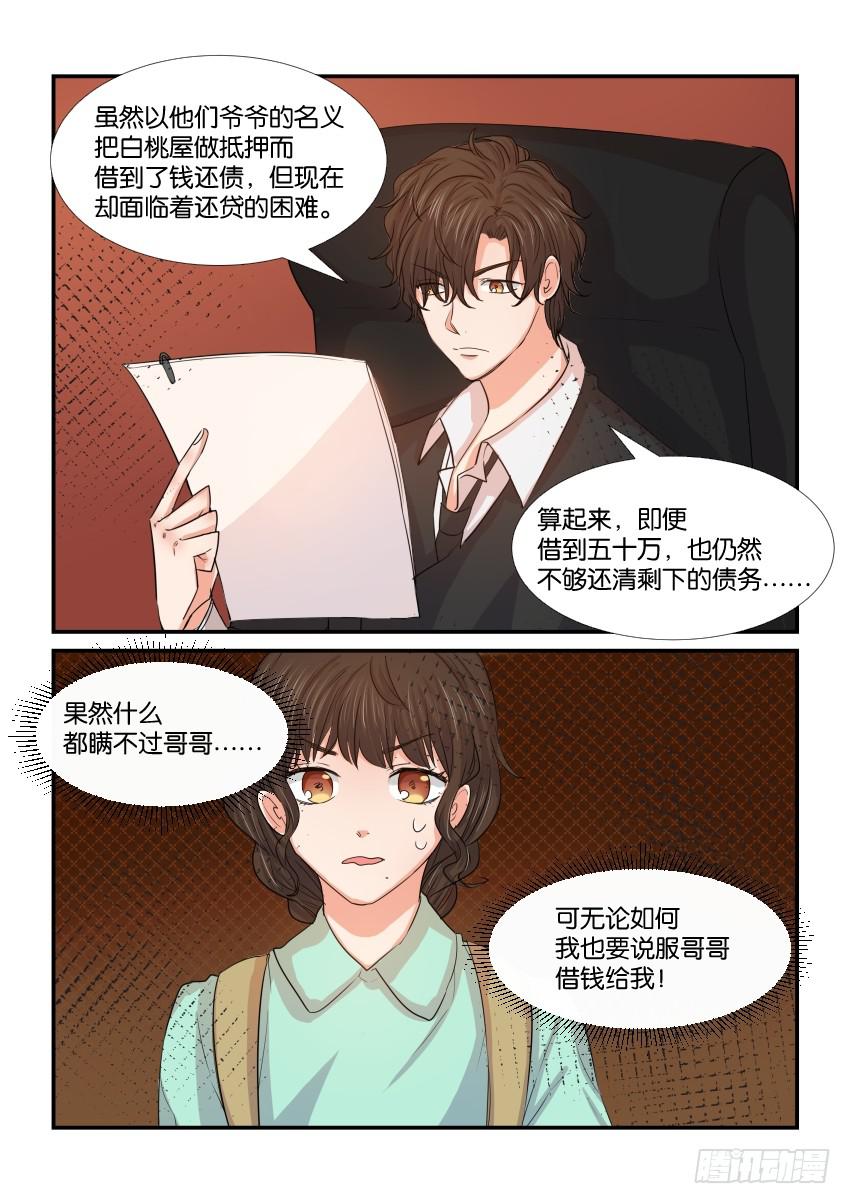 《白桃屋》第三十九话 第6页