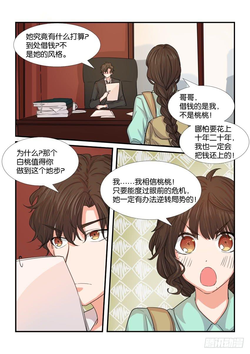 《白桃屋》第三十九话 第7页