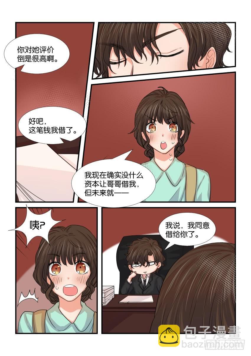 《白桃屋》第三十九话 第8页