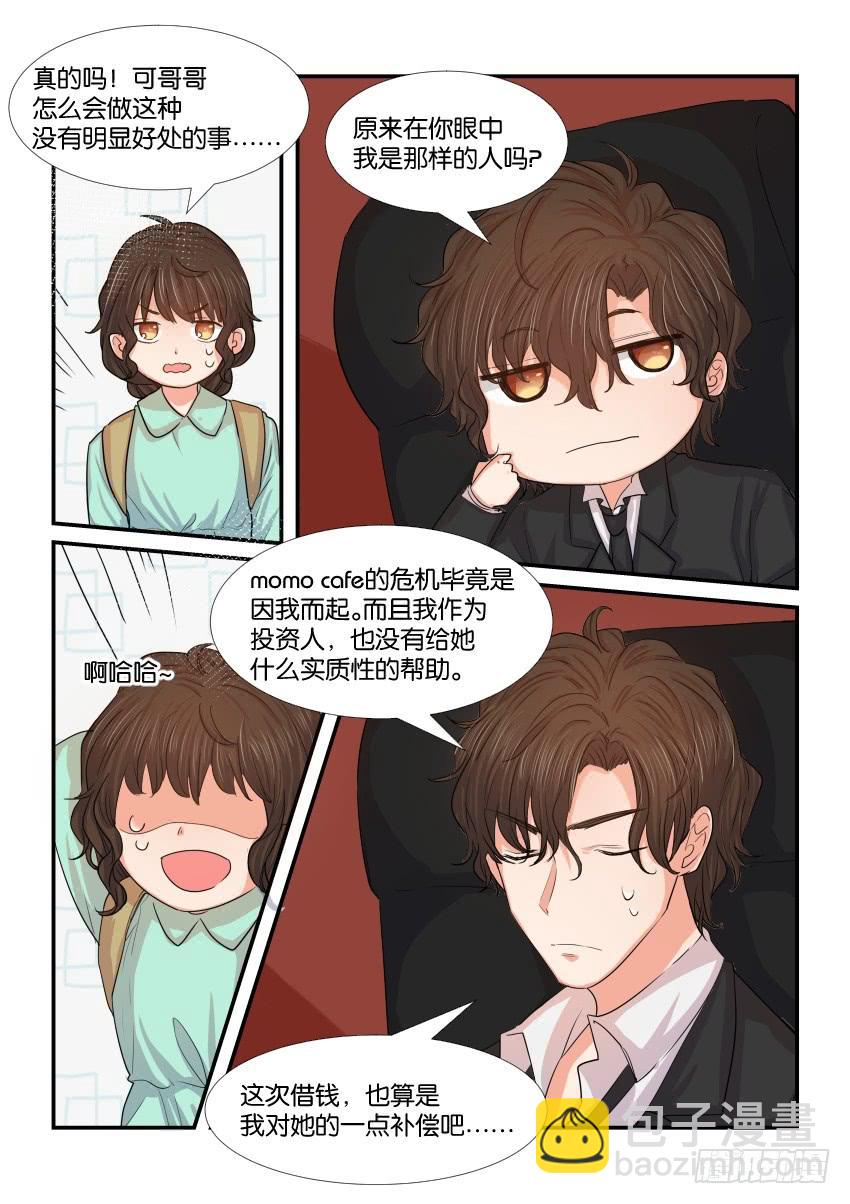 《白桃屋》第三十九话 第9页