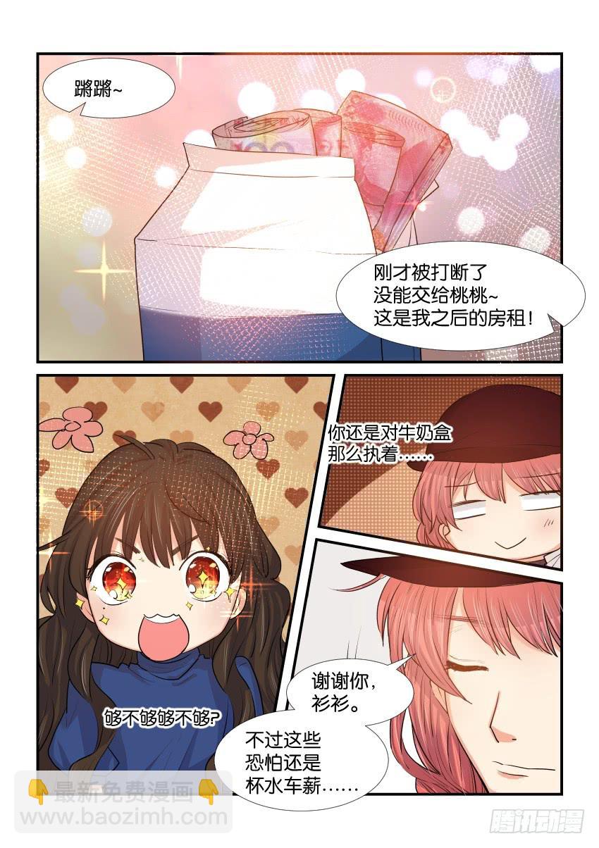 《白桃屋》第三十八话 第12页