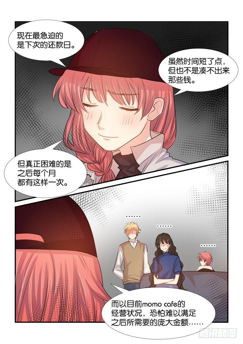《白桃屋》第三十八话 第13页
