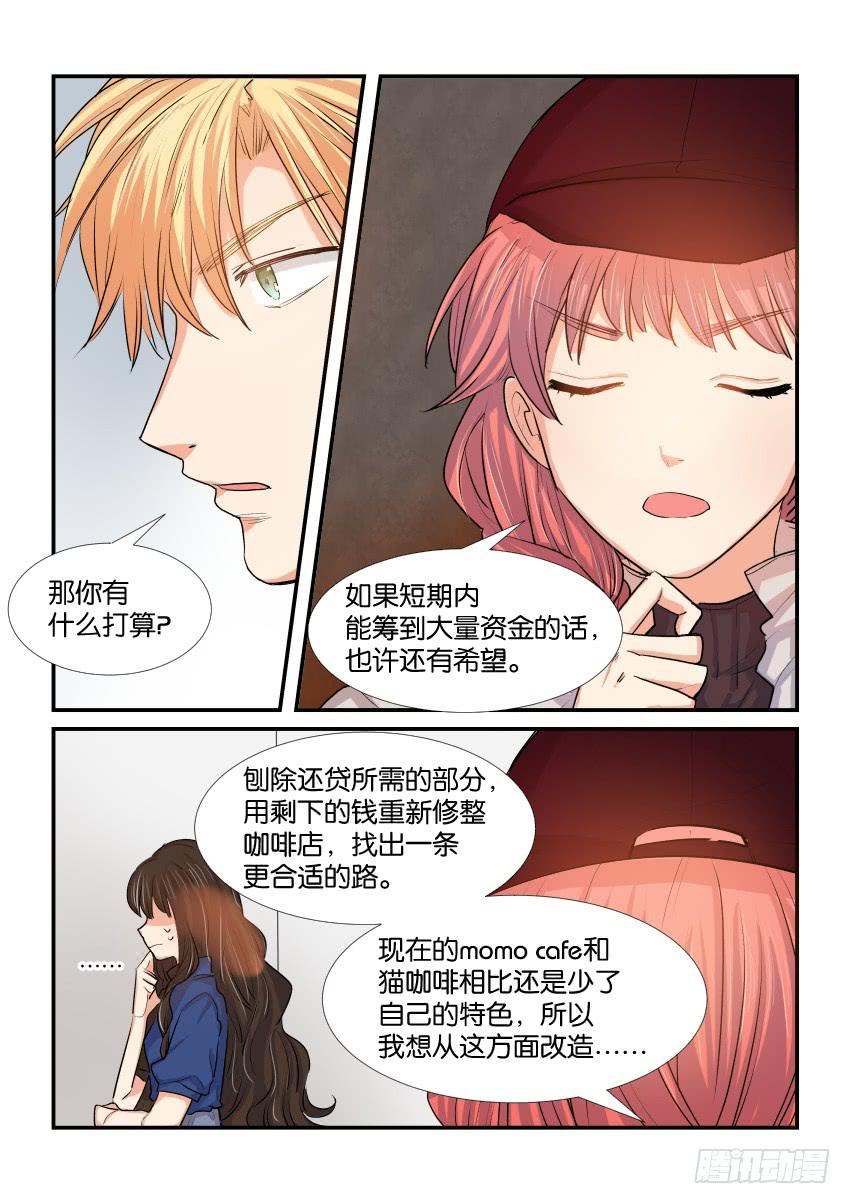 《白桃屋》第三十八话 第14页