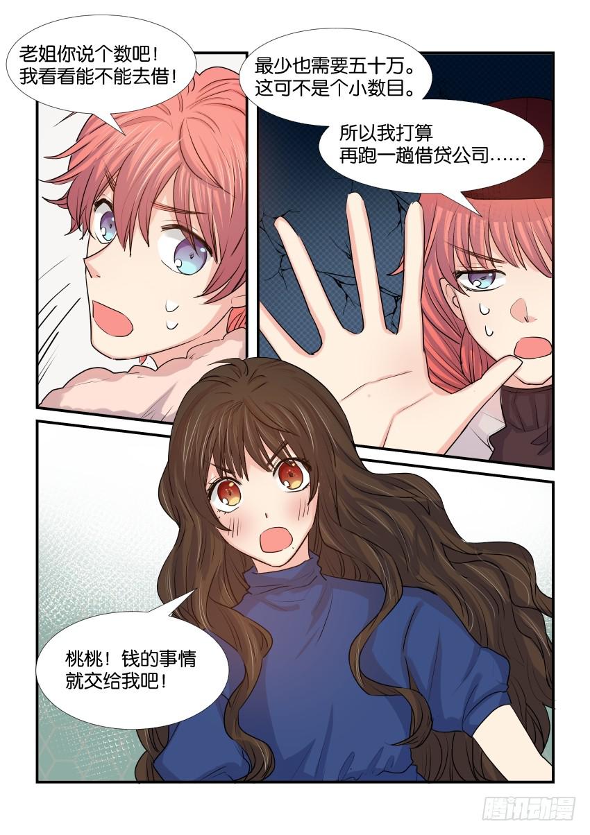 《白桃屋》第三十八话 第15页