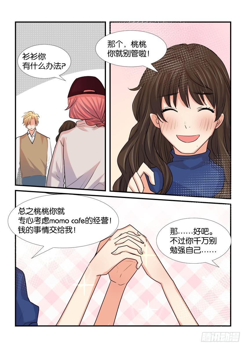 《白桃屋》第三十八话 第16页