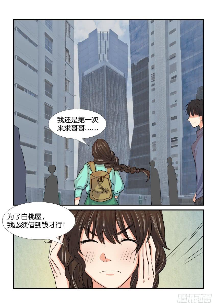 《白桃屋》第三十八话 第17页