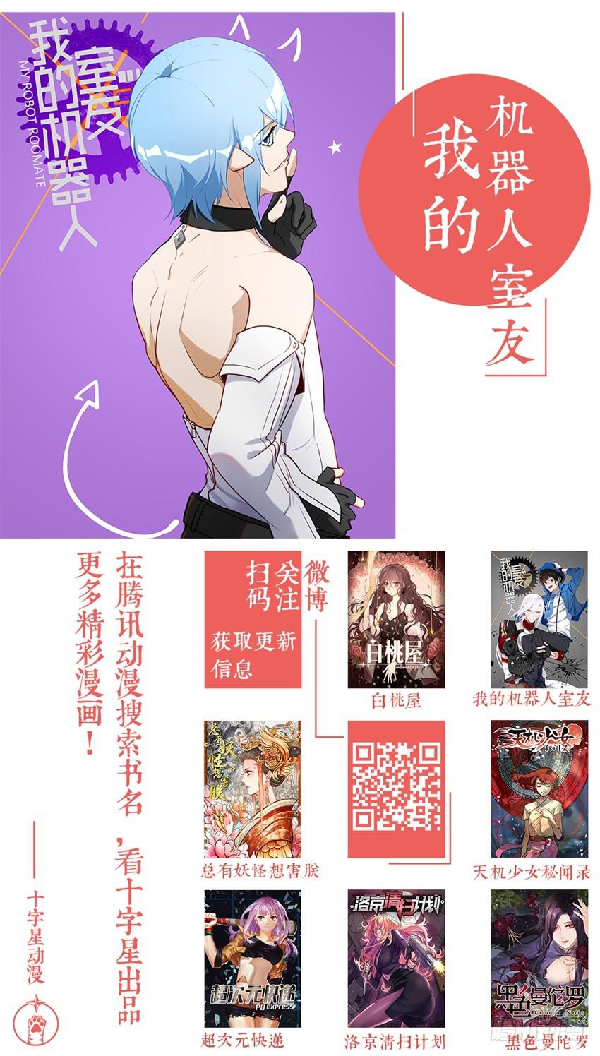 《白桃屋》第三十八话 第19页