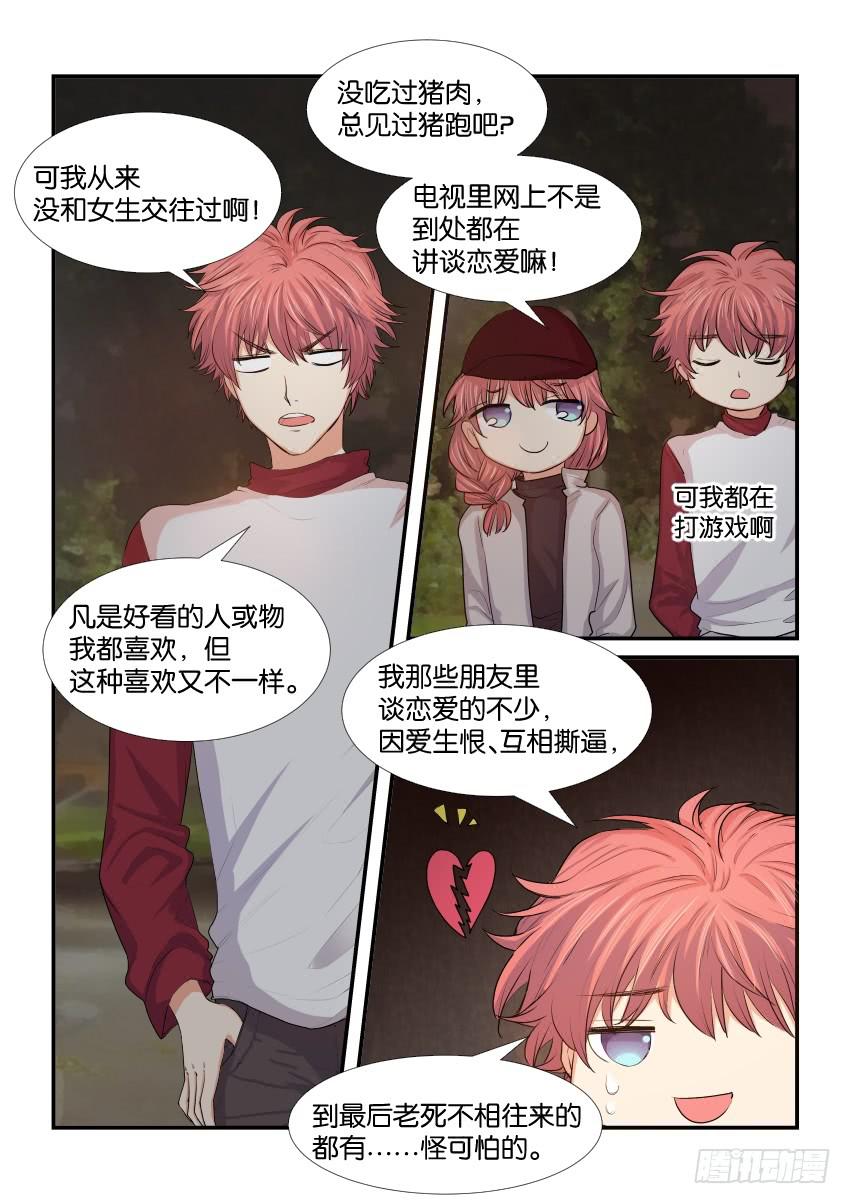 《白桃屋》第三十八话 第2页