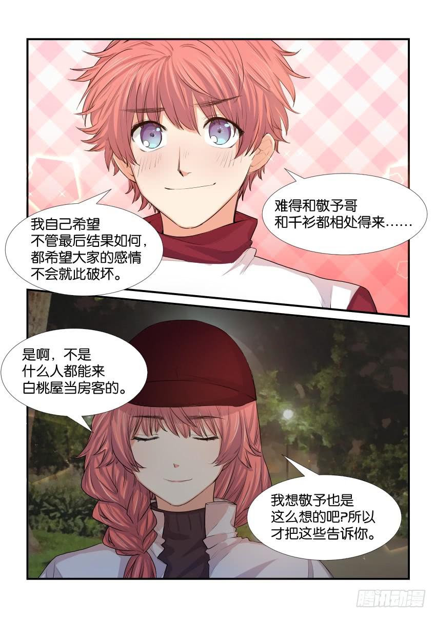 《白桃屋》第三十八话 第3页