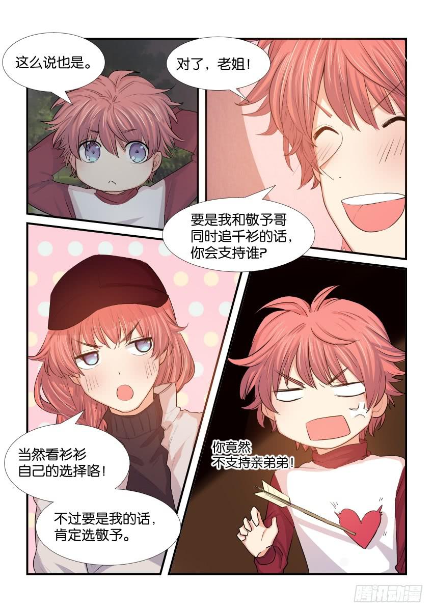 《白桃屋》第三十八话 第4页