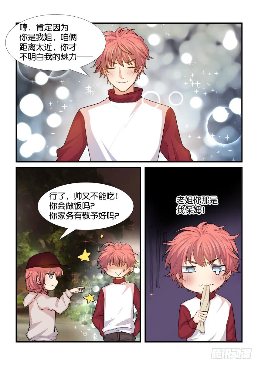 《白桃屋》第三十八话 第5页