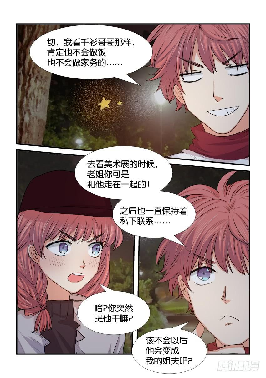 《白桃屋》第三十八话 第6页