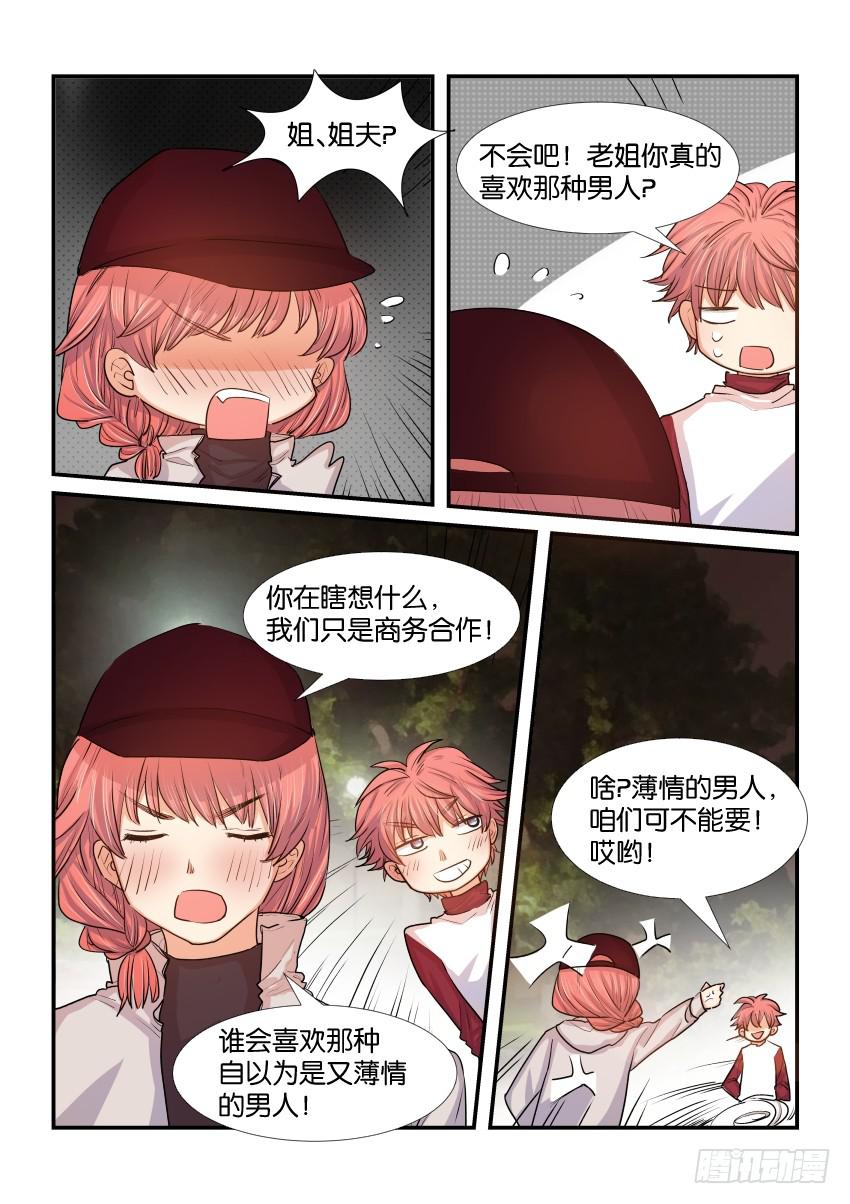 《白桃屋》第三十八话 第7页