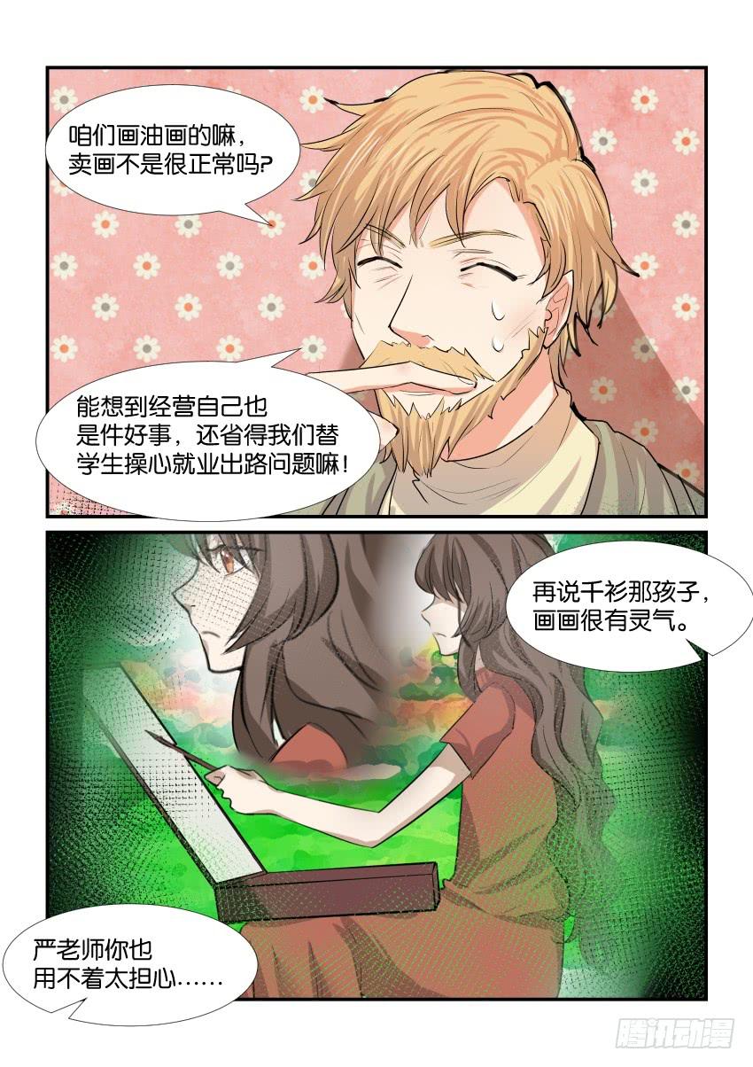 《白桃屋》第四十四话 第12页