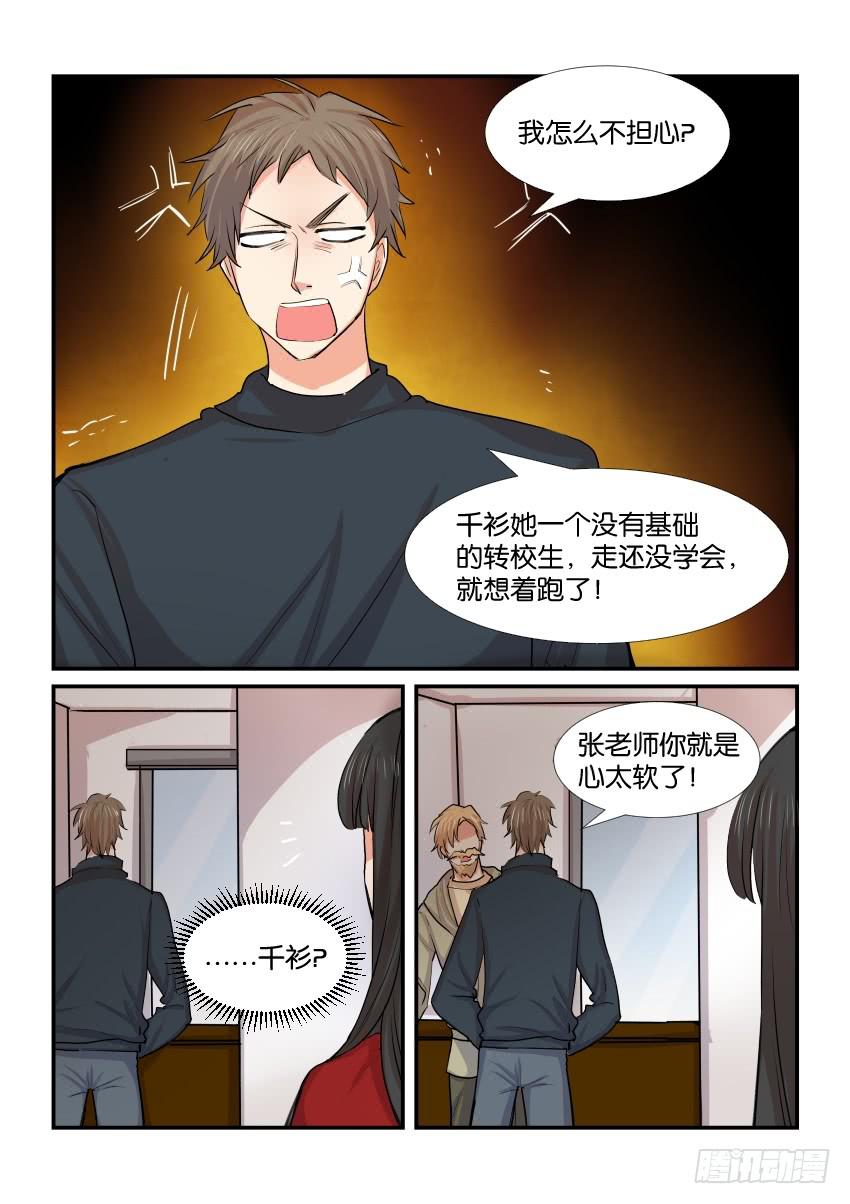 《白桃屋》第四十四话 第13页