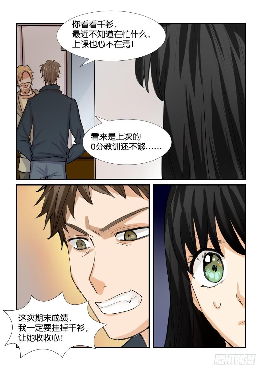《白桃屋》第四十四话 第14页