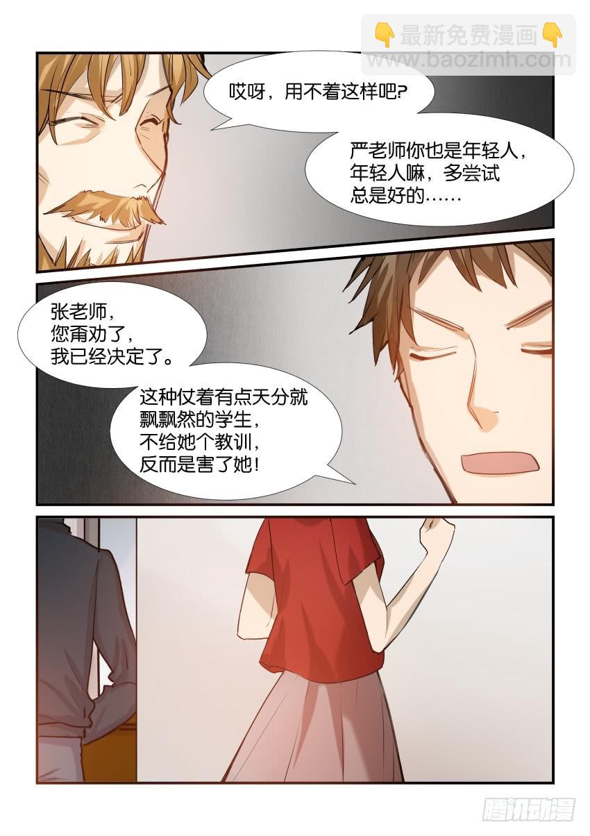 《白桃屋》第四十四话 第15页
