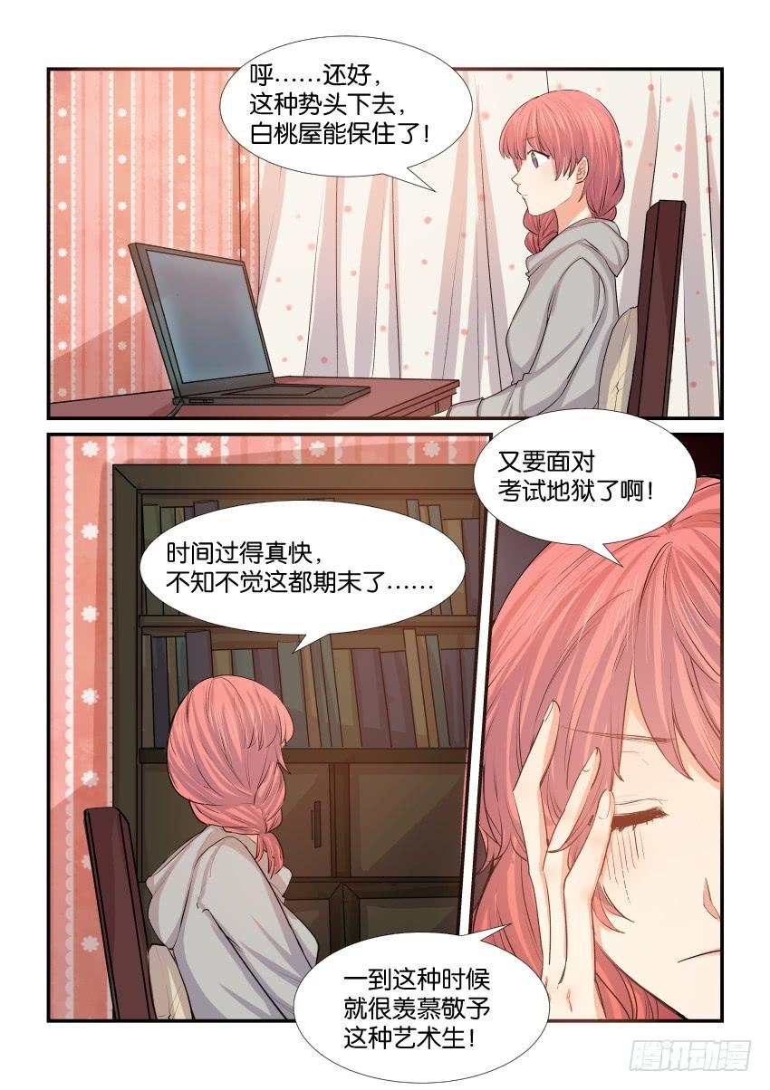 《白桃屋》第四十四话 第16页
