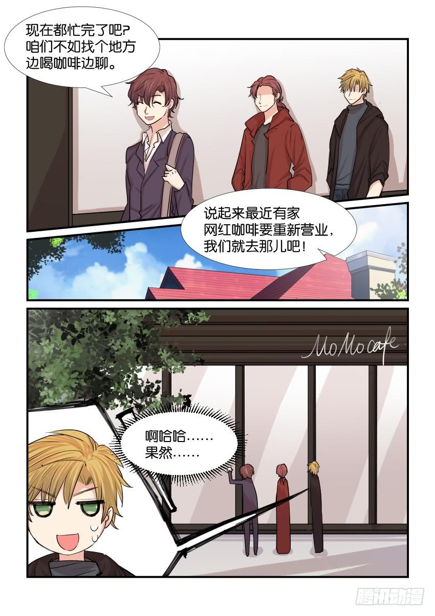 《白桃屋》第四十四话 第3页