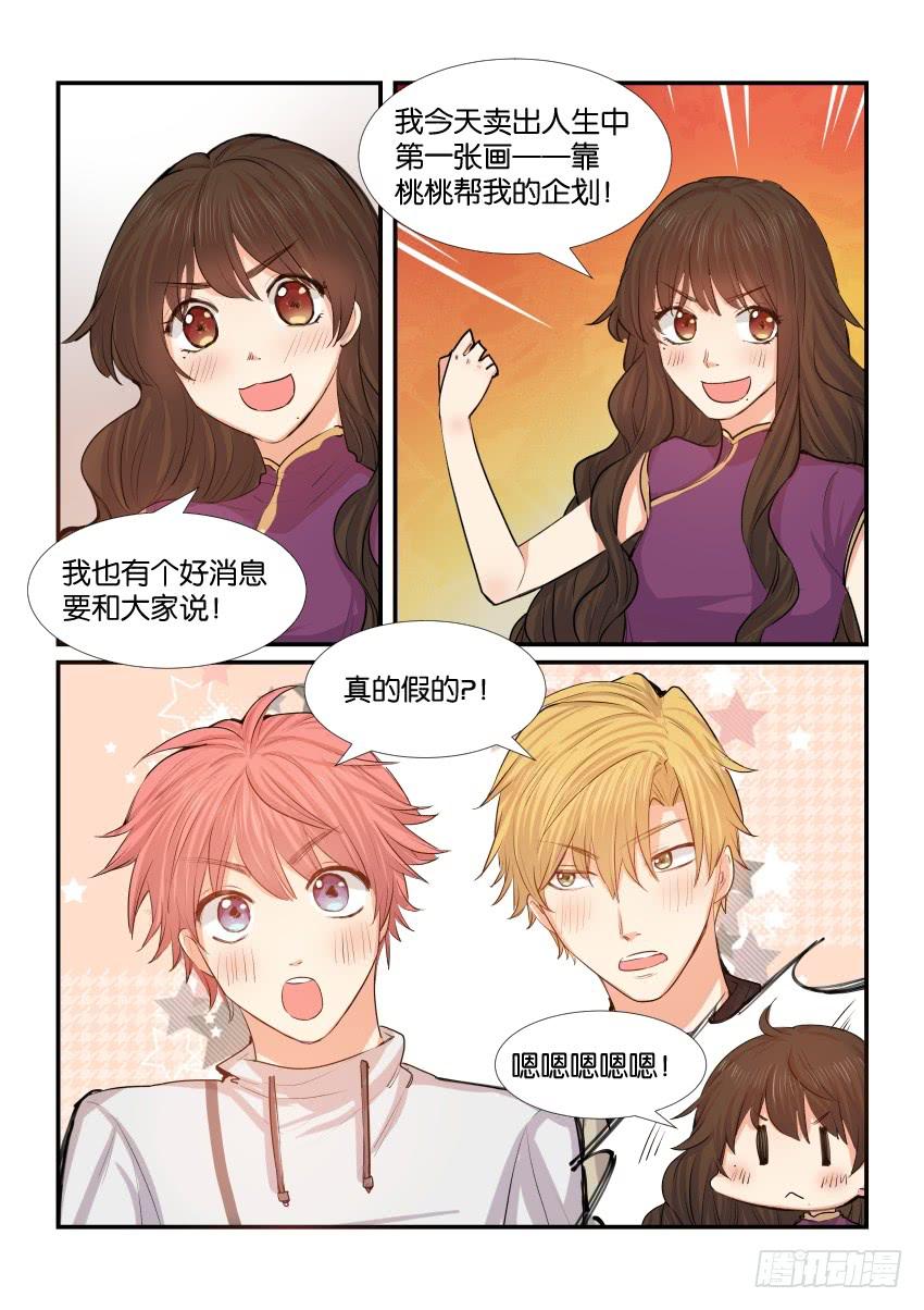 《白桃屋》第四十四话 第7页